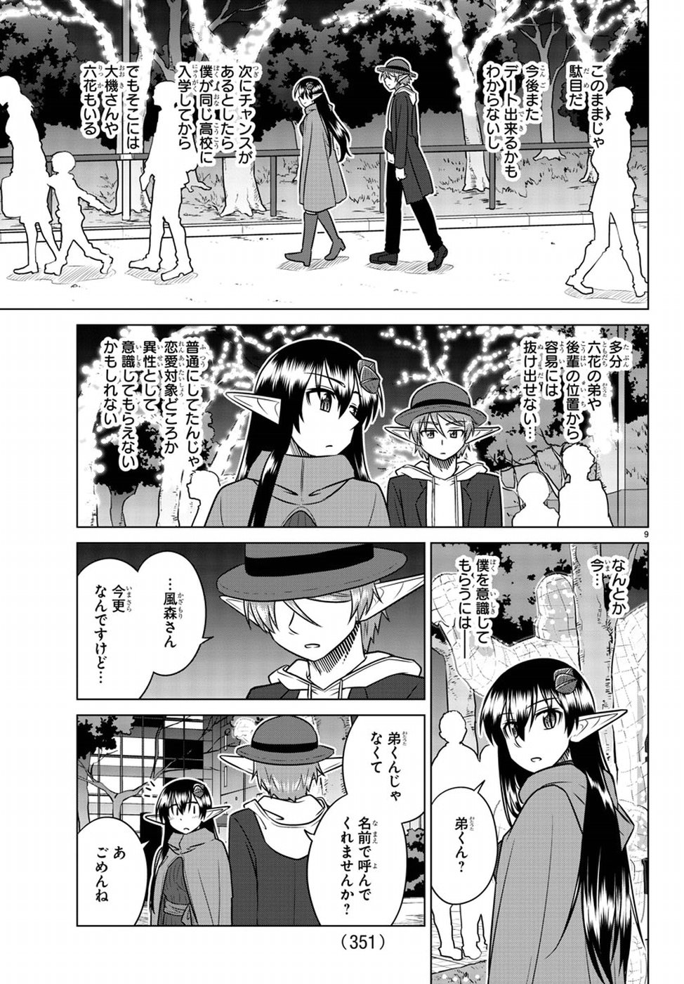 Species Domain Chapter 61 13ページ