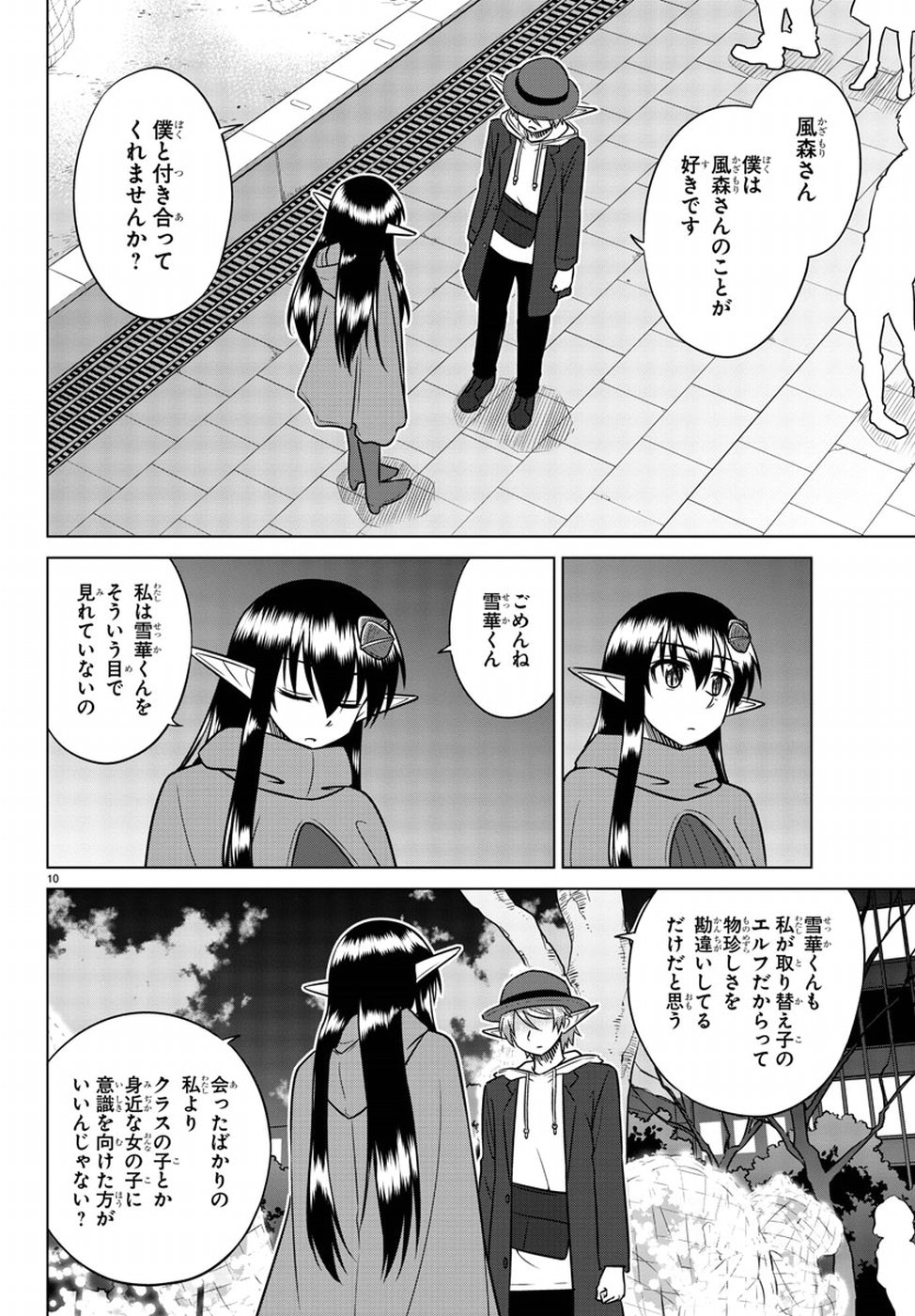 Species Domain Chapter 61 14ページ