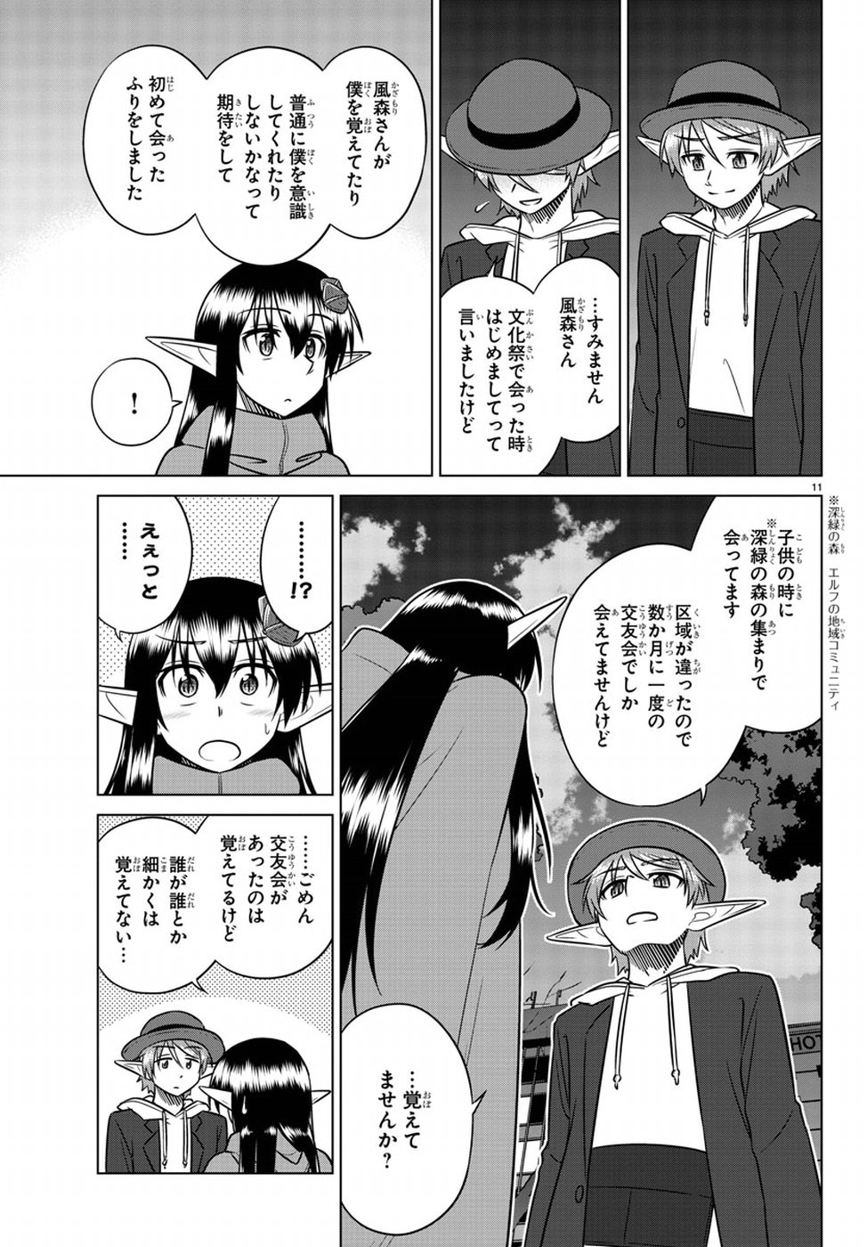 Species Domain Chapter 61 15ページ