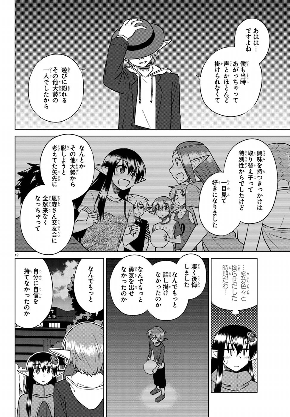 Species Domain Chapter 61 16ページ