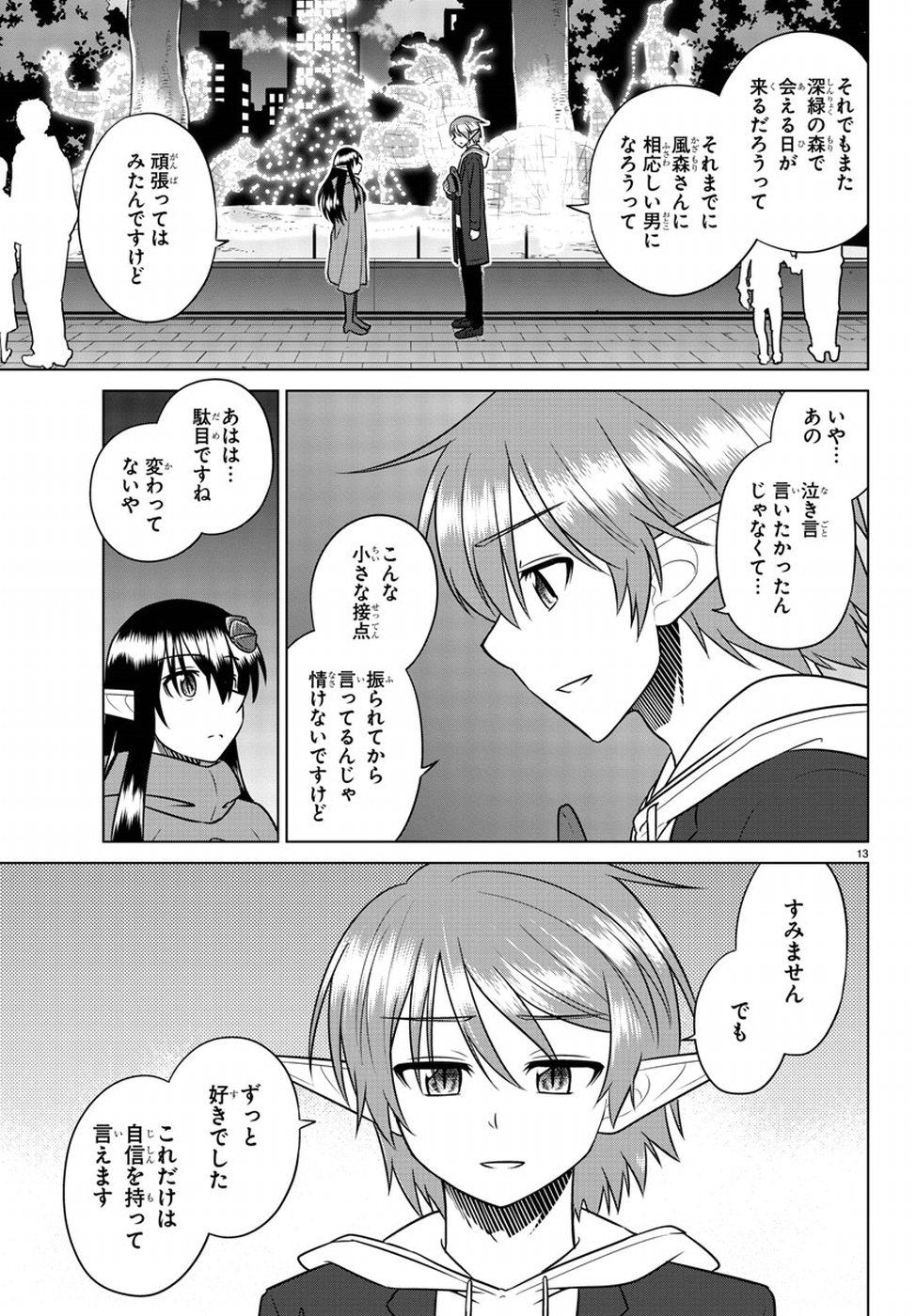 Species Domain Chapter 61 17ページ