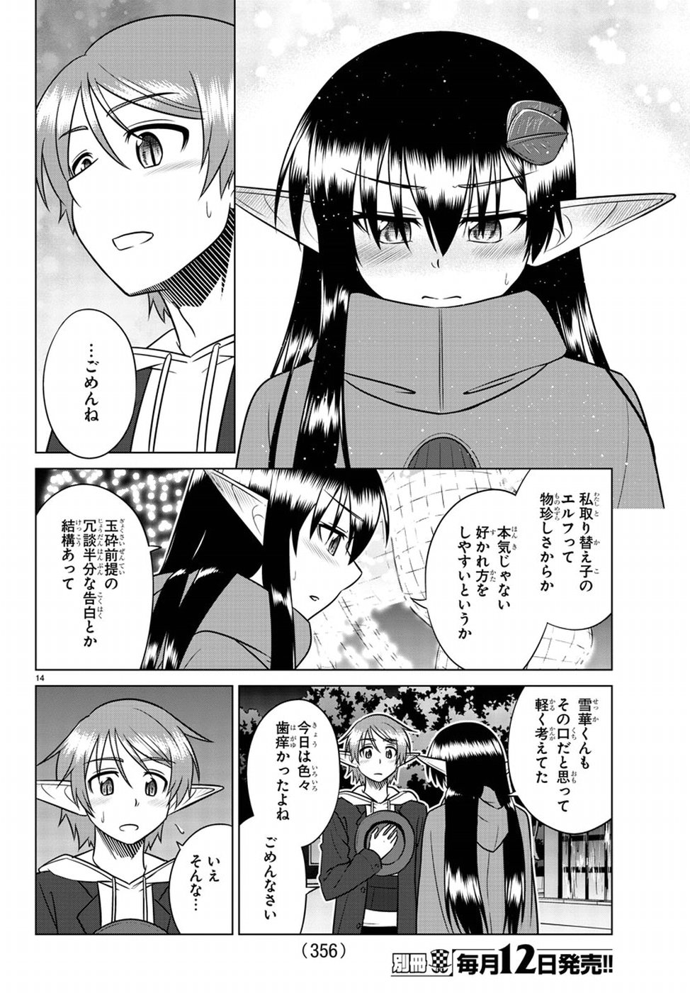 Species Domain Chapter 61 18ページ