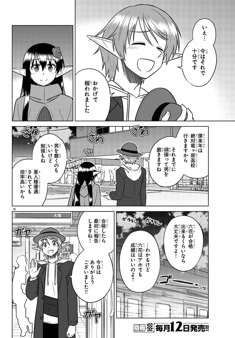 Species Domain Chapter 61 20ページ