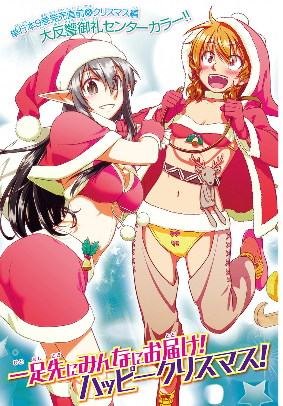 Species Domain Chapter 61 3ページ