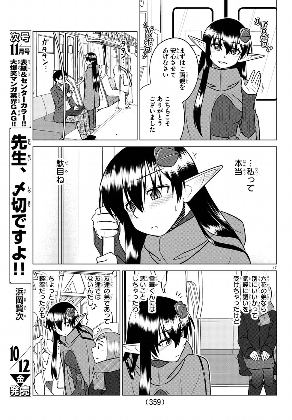 Species Domain Chapter 61 21ページ