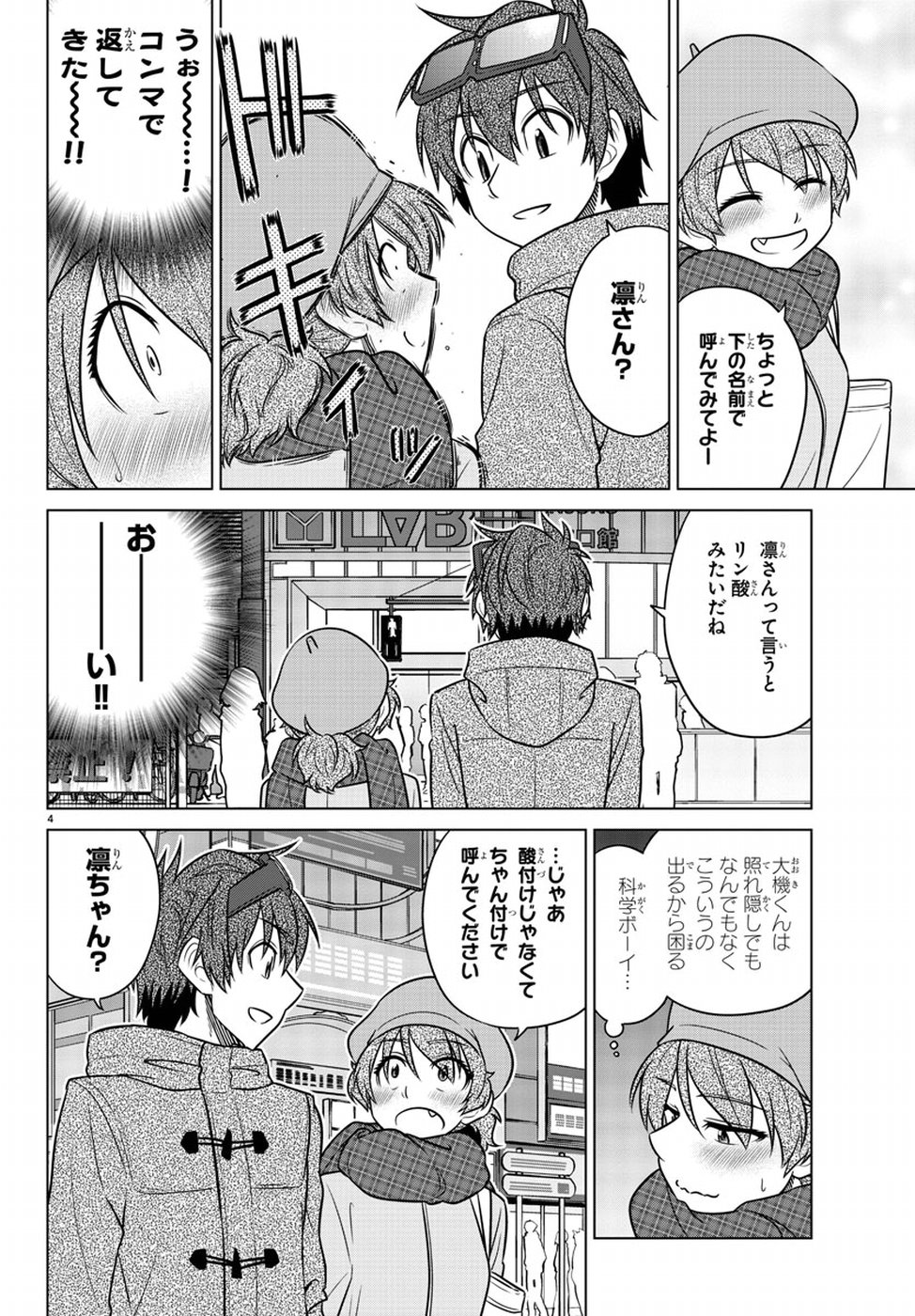 Species Domain Chapter 61 8ページ