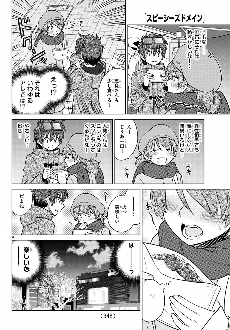 Species Domain Chapter 61 10ページ