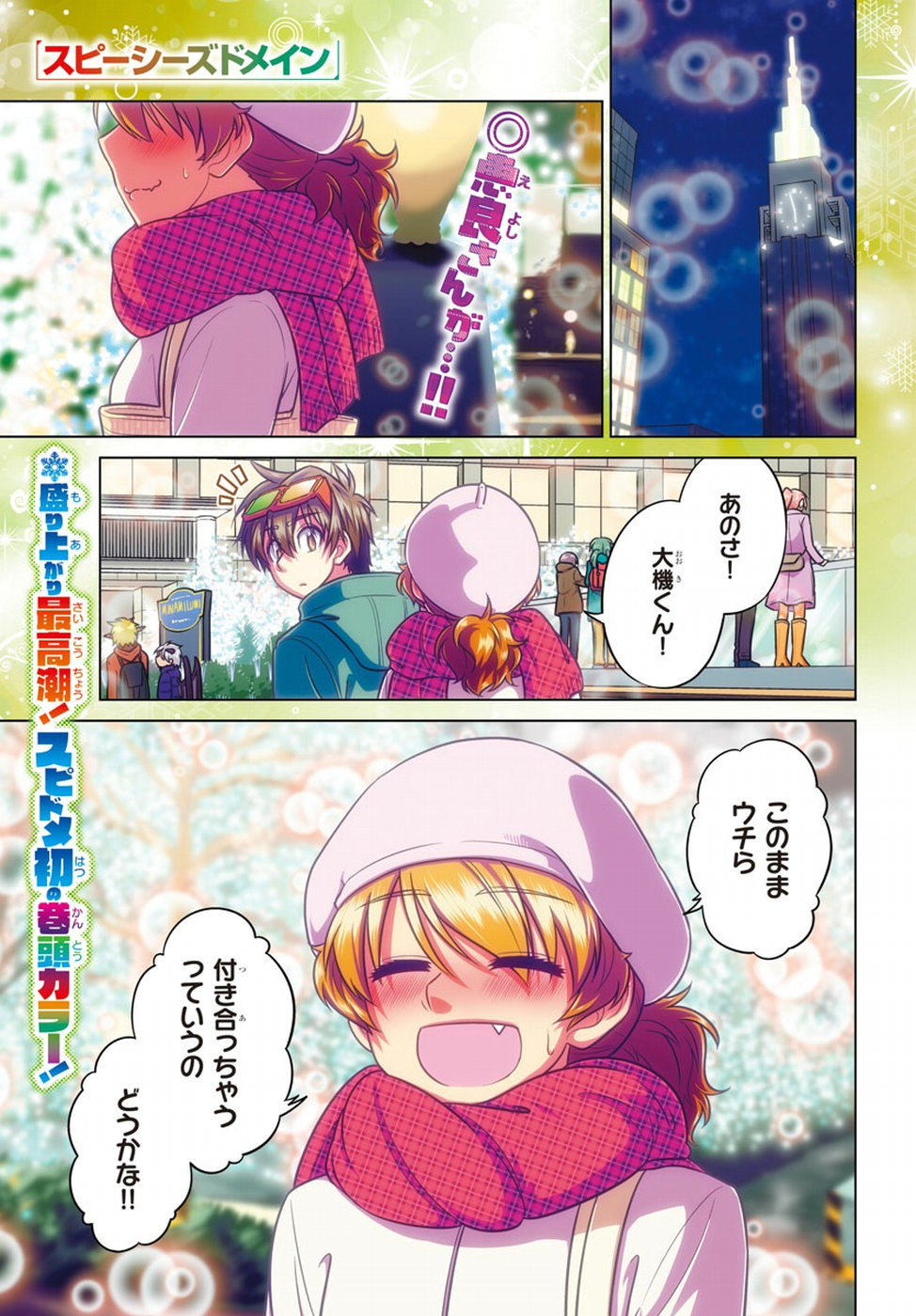 Species Domain Chapter 62 1ページ