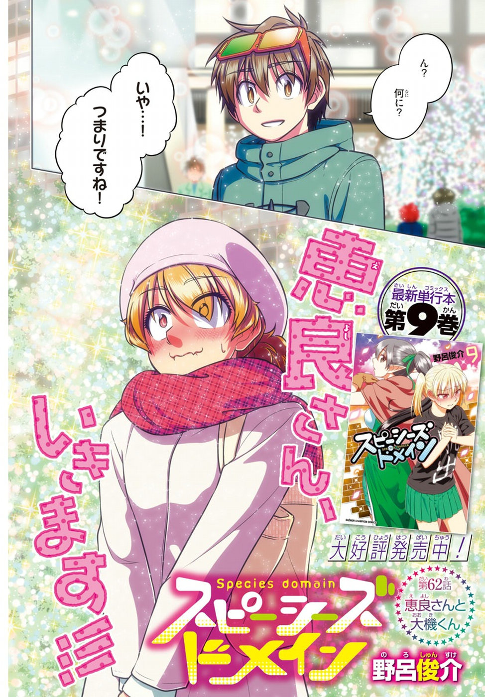 Species Domain Chapter 62 2ページ