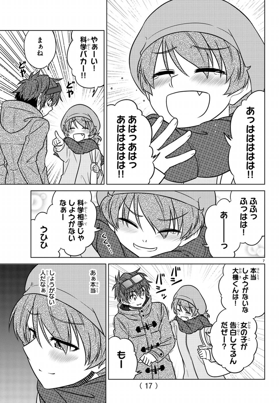 Species Domain Chapter 62 11ページ