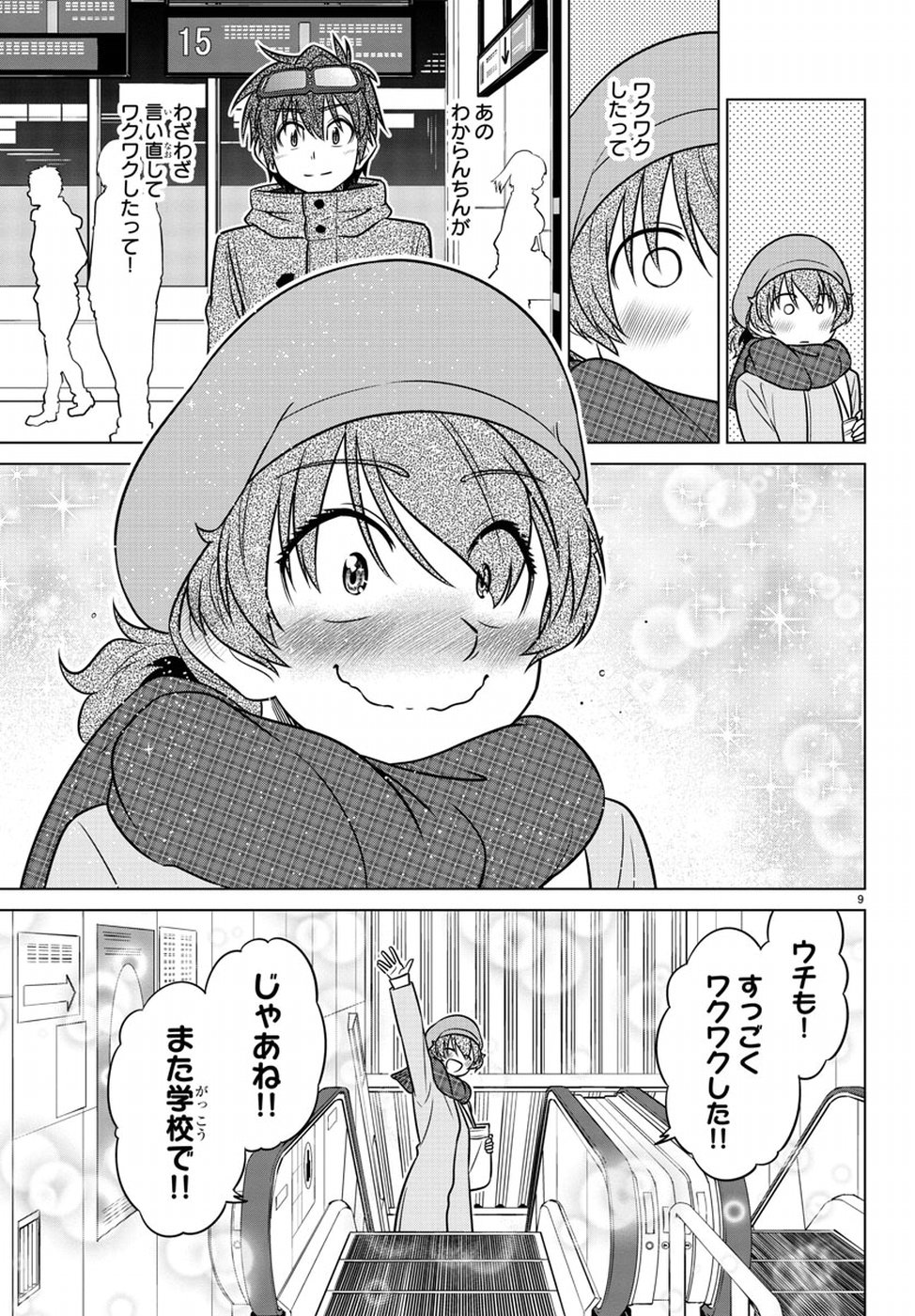 Species Domain Chapter 62 13ページ
