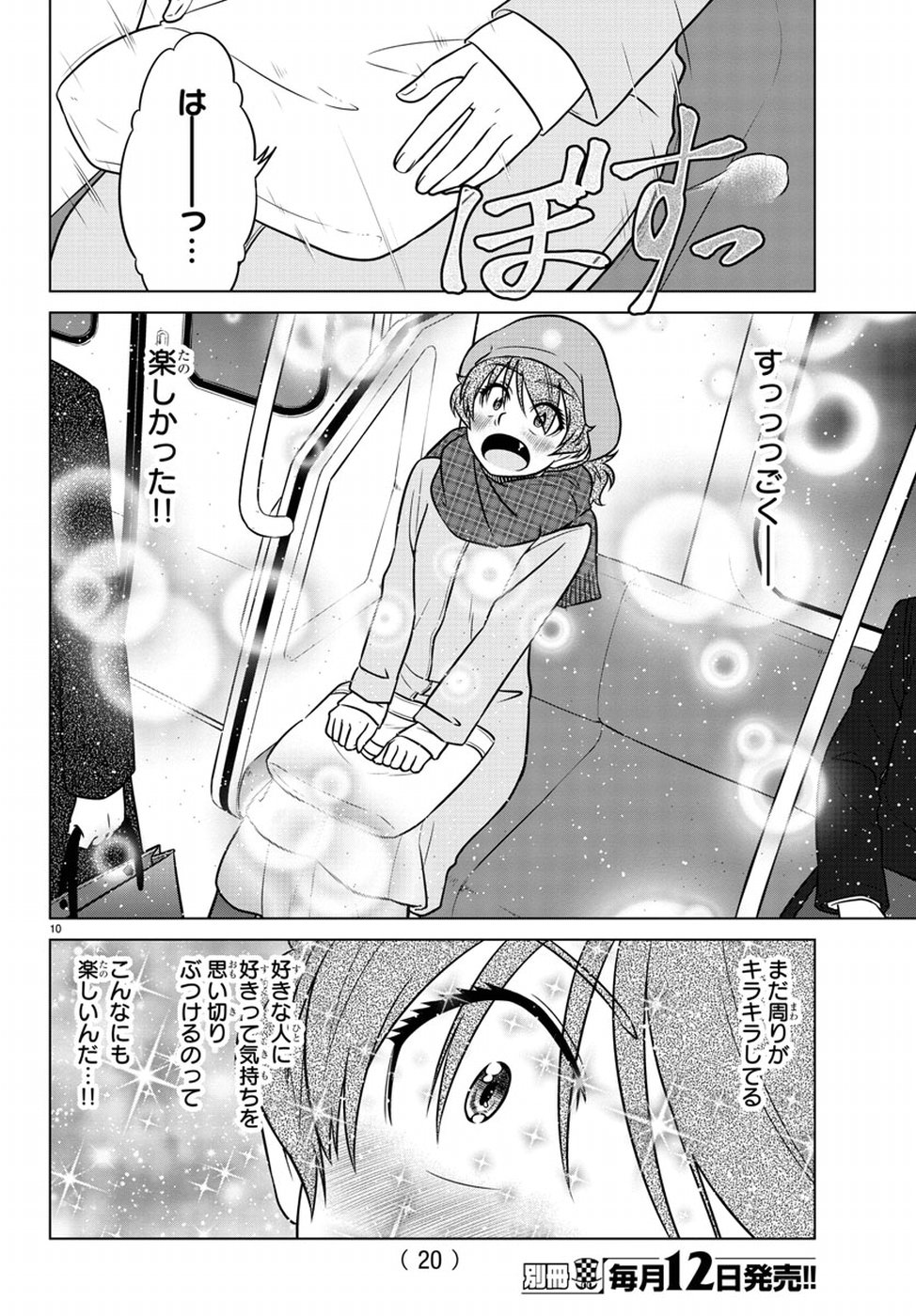 Species Domain Chapter 62 14ページ
