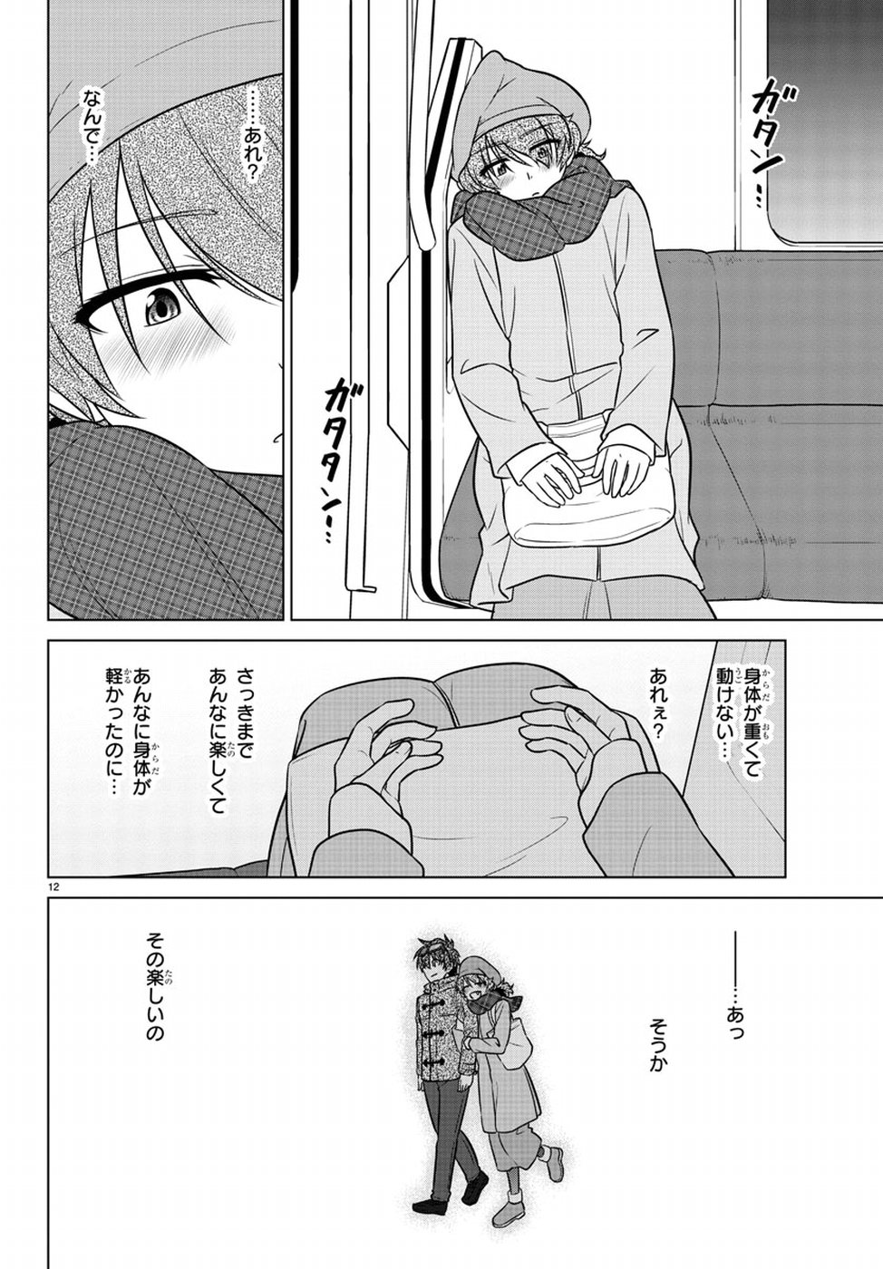 Species Domain Chapter 62 16ページ