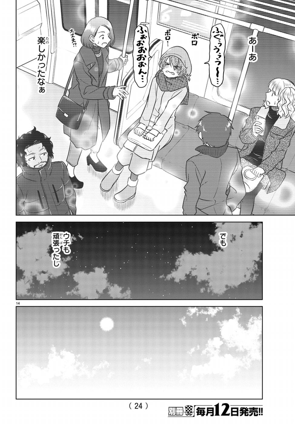 Species Domain Chapter 62 18ページ