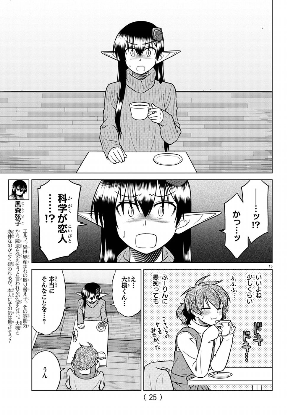 Species Domain Chapter 62 19ページ