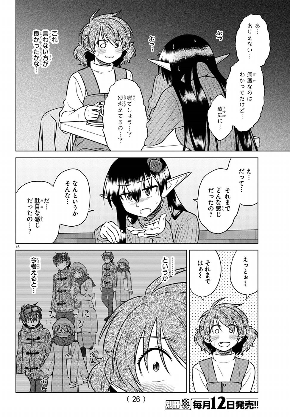Species Domain Chapter 62 20ページ