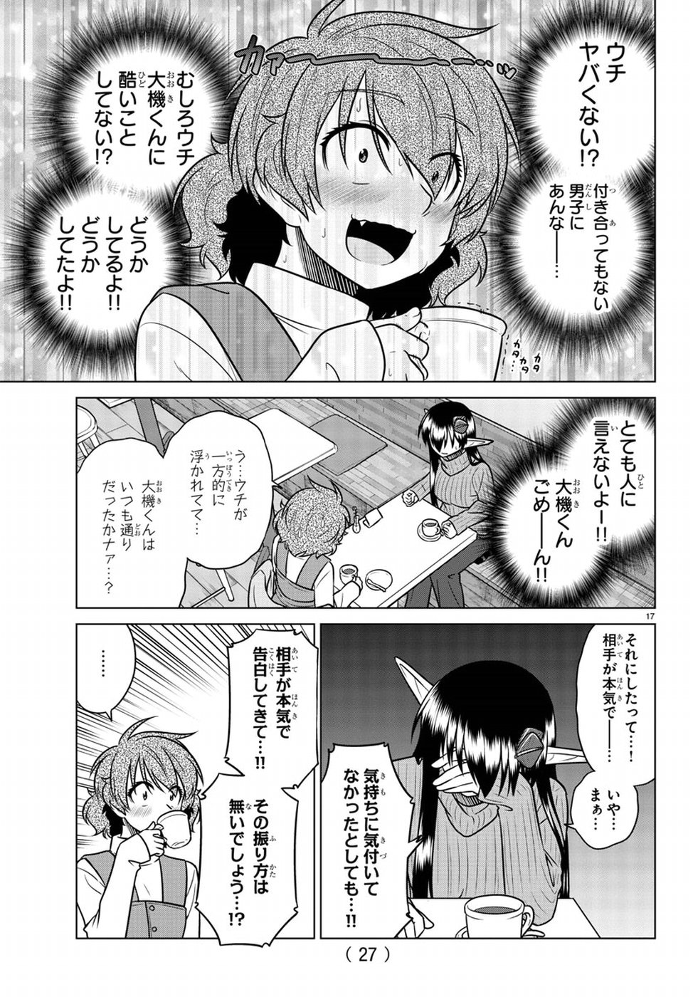 Species Domain Chapter 62 21ページ