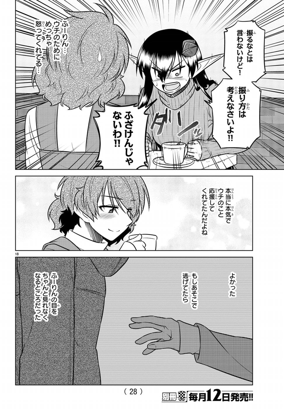 Species Domain Chapter 62 22ページ