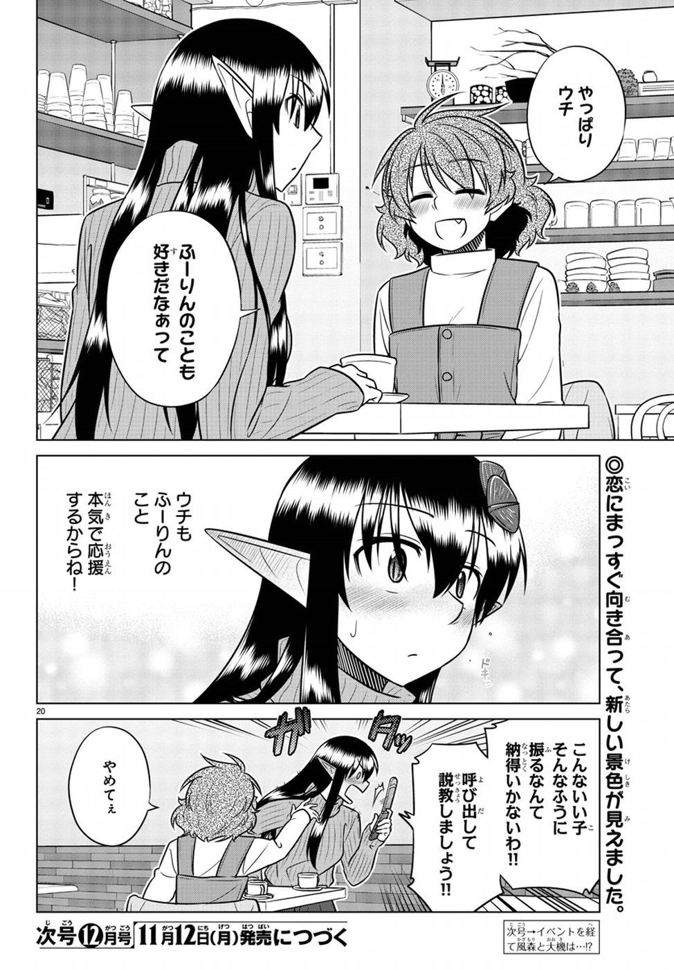 Species Domain Chapter 62 24ページ