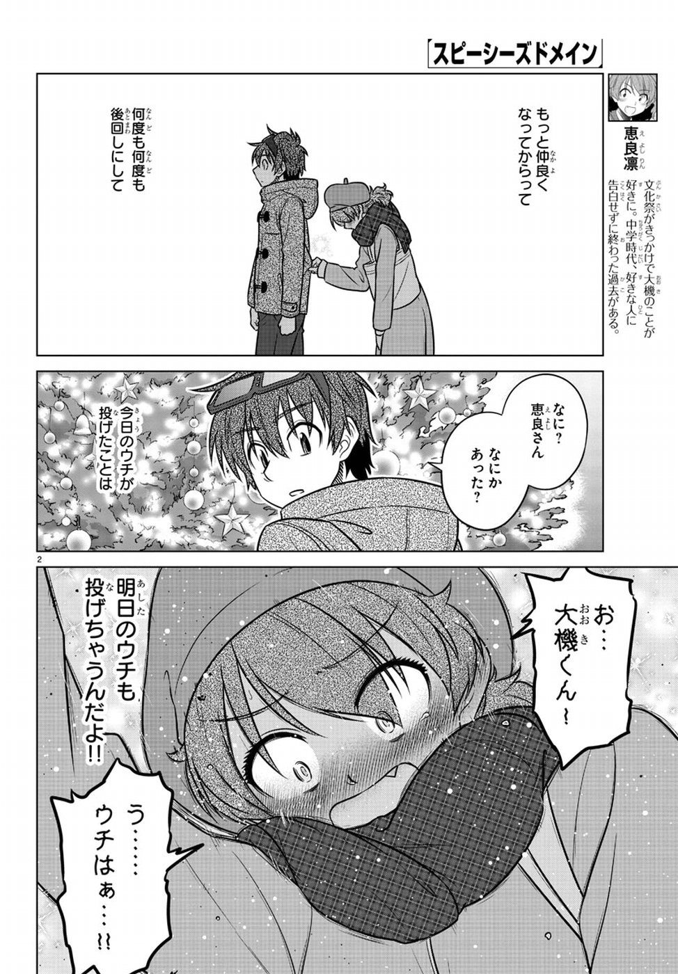 Species Domain Chapter 62 6ページ