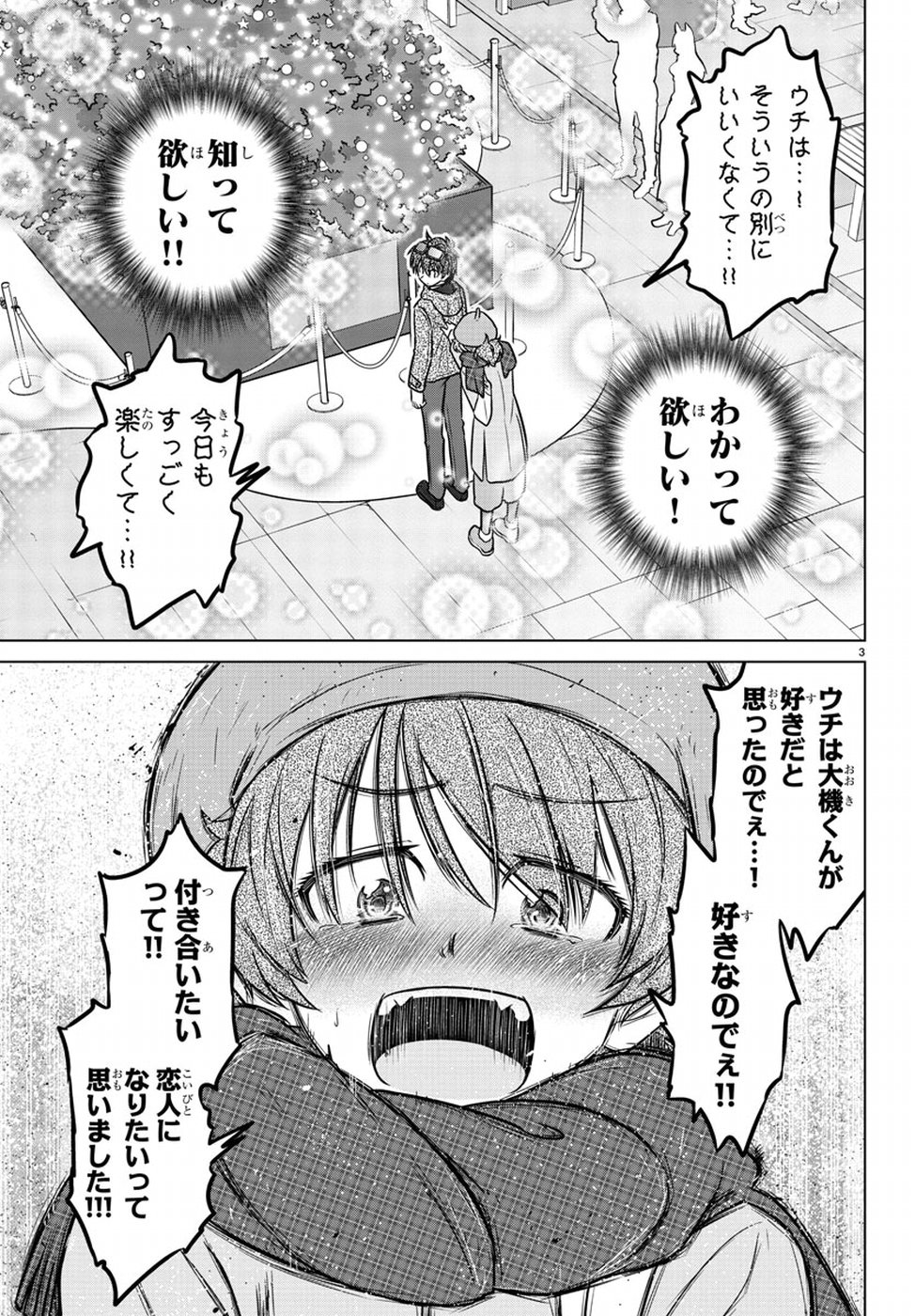 Species Domain Chapter 62 7ページ