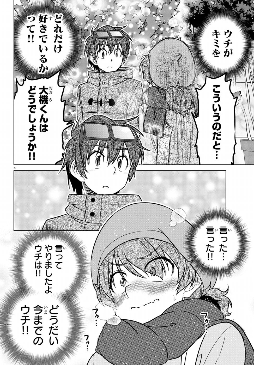 Species Domain Chapter 62 8ページ