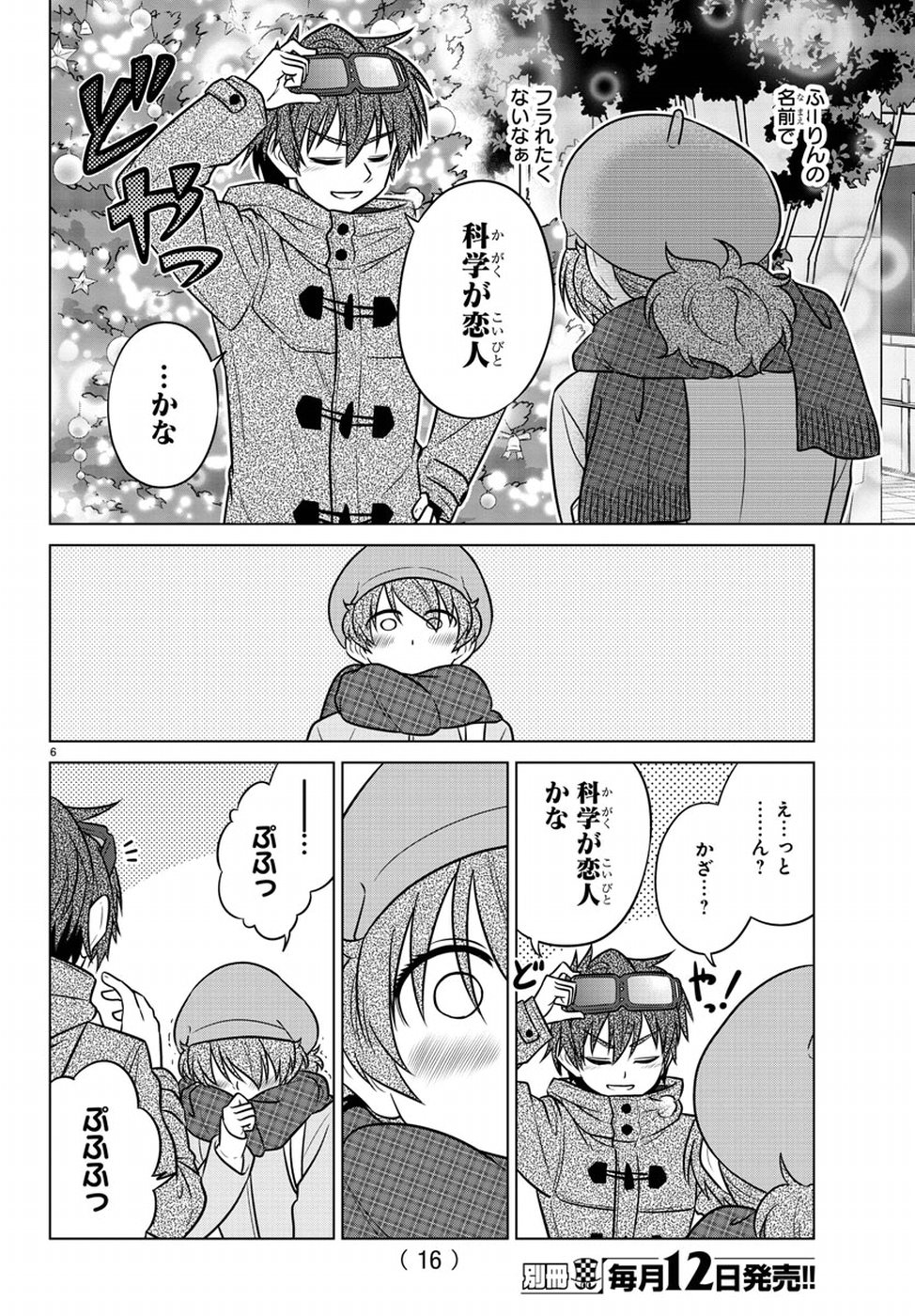 Species Domain Chapter 62 10ページ