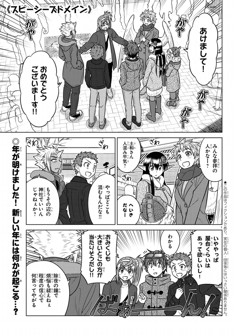 Species Domain Chapter 63 1ページ