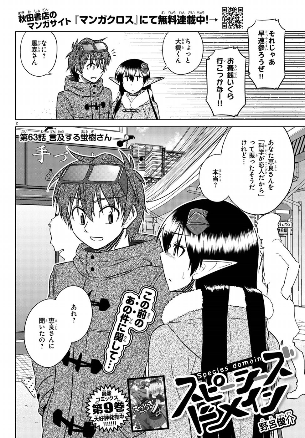 Species Domain Chapter 63 2ページ