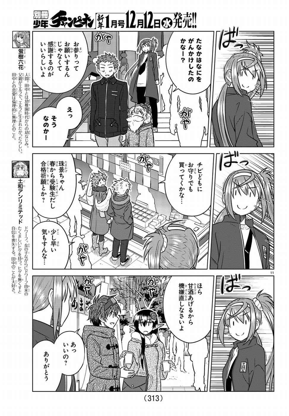 Species Domain Chapter 63 11ページ