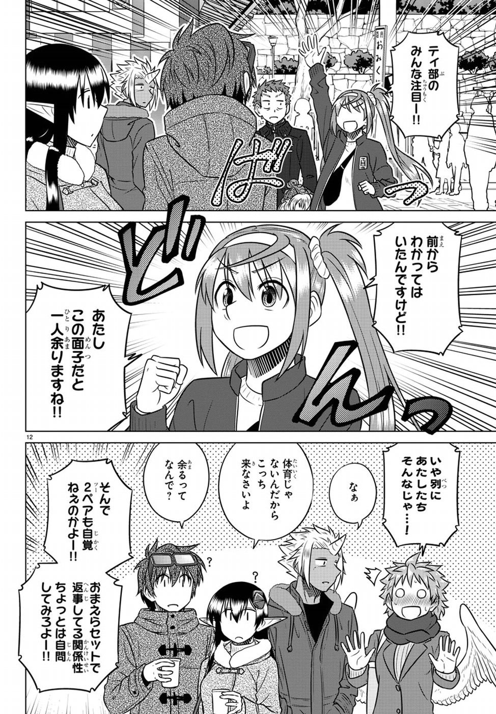 Species Domain Chapter 63 12ページ