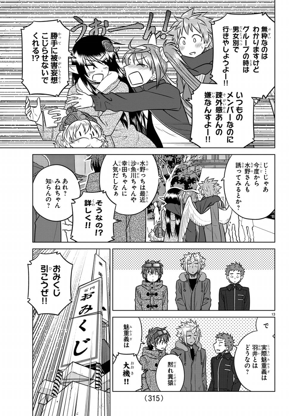 Species Domain Chapter 63 13ページ