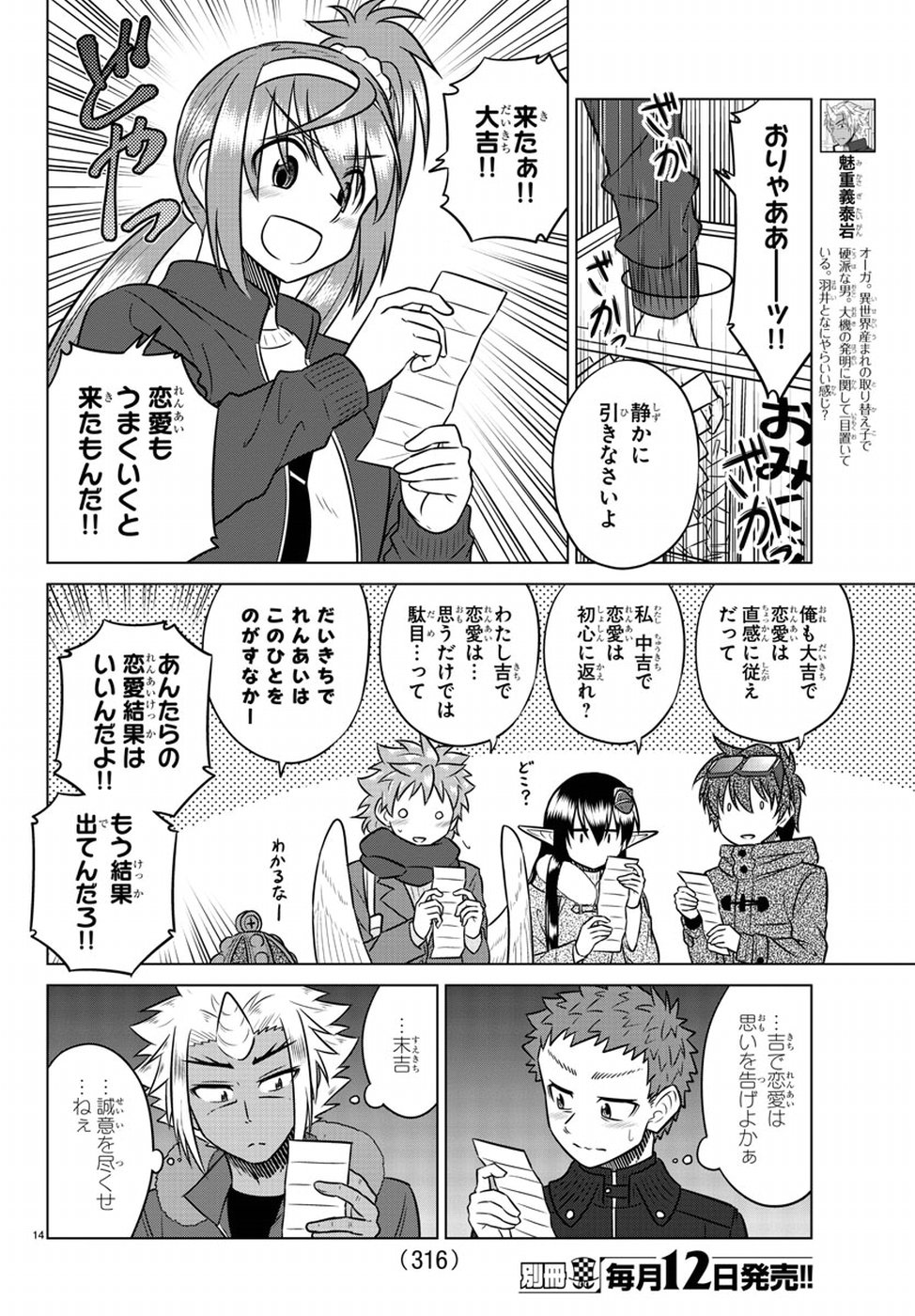 Species Domain Chapter 63 14ページ