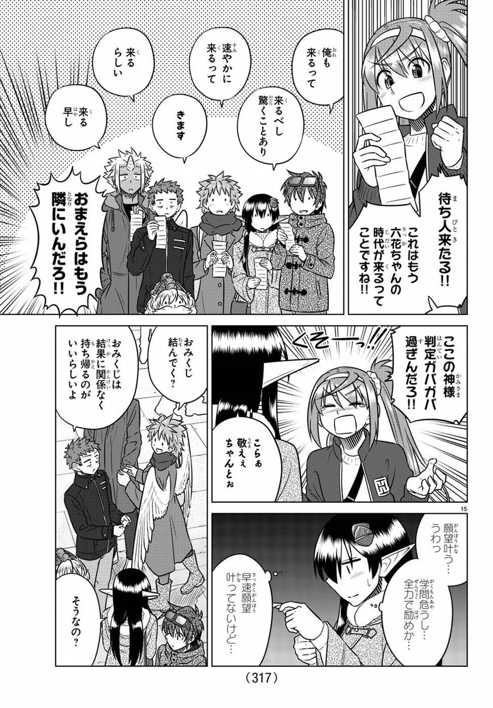 Species Domain Chapter 63 15ページ