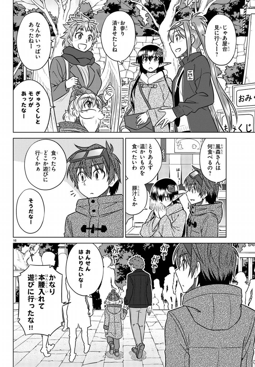 Species Domain Chapter 63 16ページ