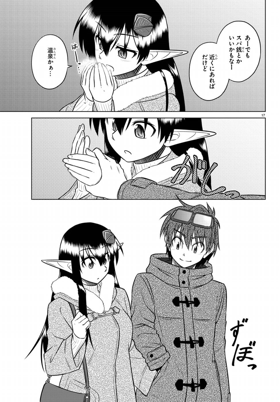 Species Domain Chapter 63 17ページ