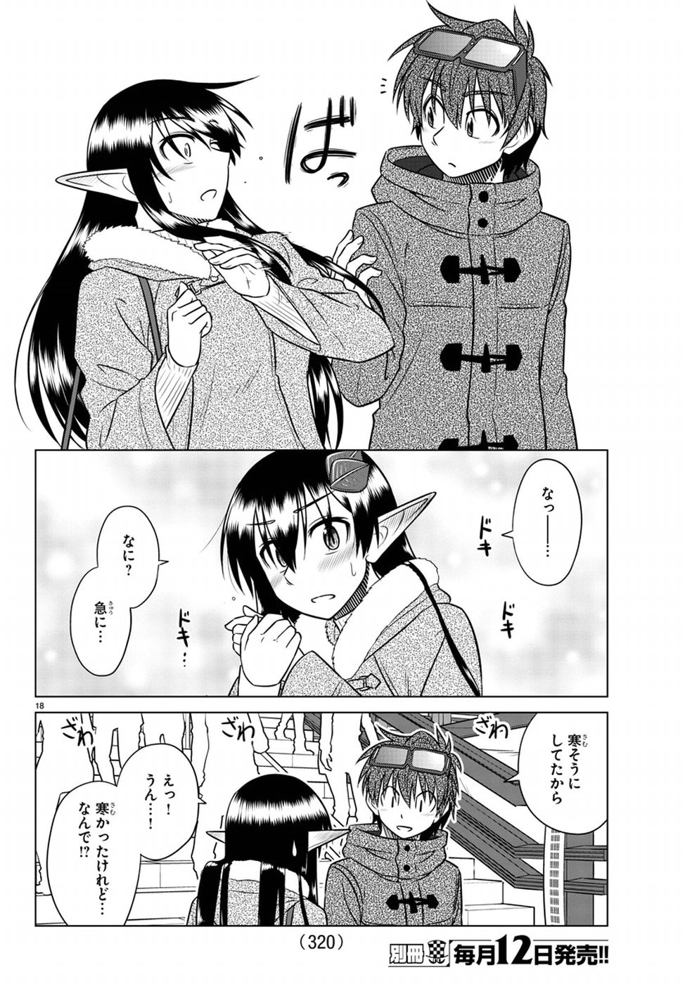 Species Domain Chapter 63 18ページ