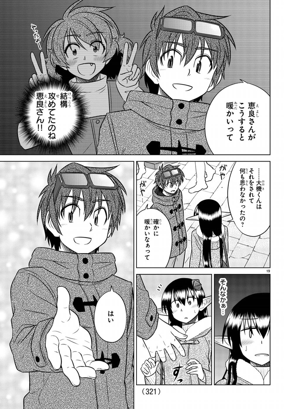 Species Domain Chapter 63 19ページ