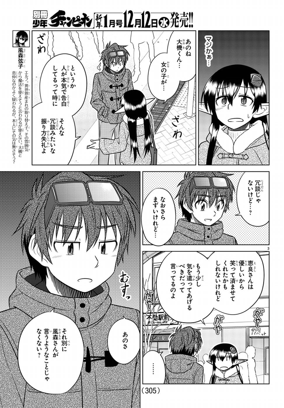 Species Domain Chapter 63 3ページ