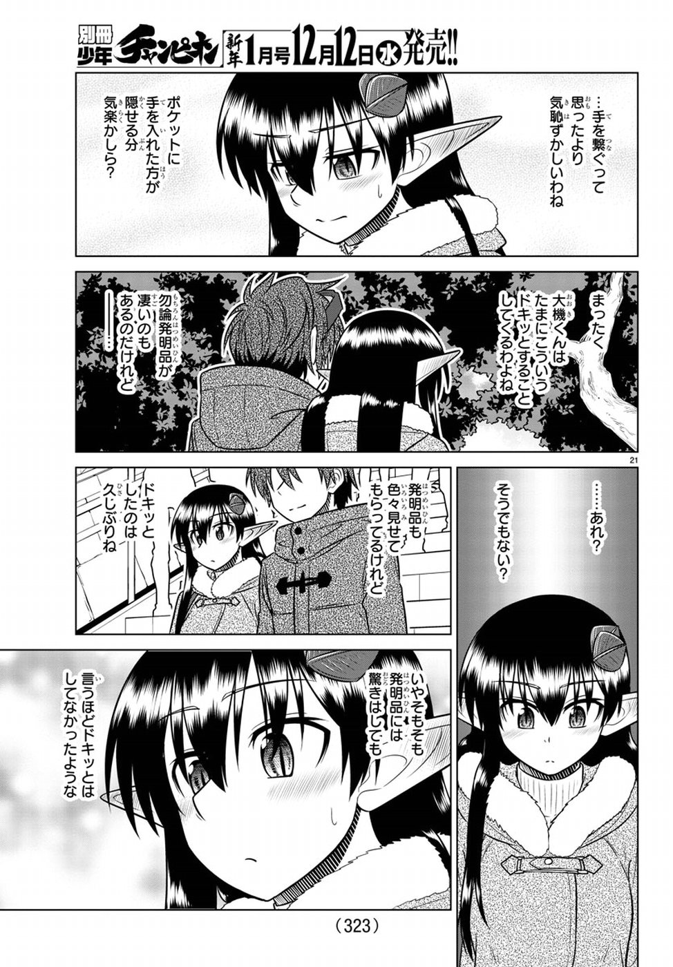 Species Domain Chapter 63 21ページ