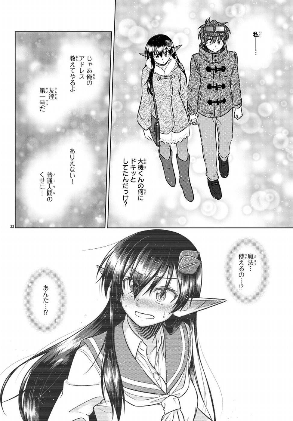 Species Domain Chapter 63 22ページ