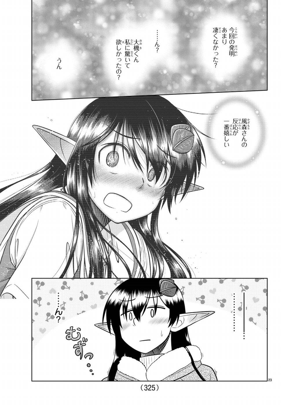Species Domain Chapter 63 23ページ