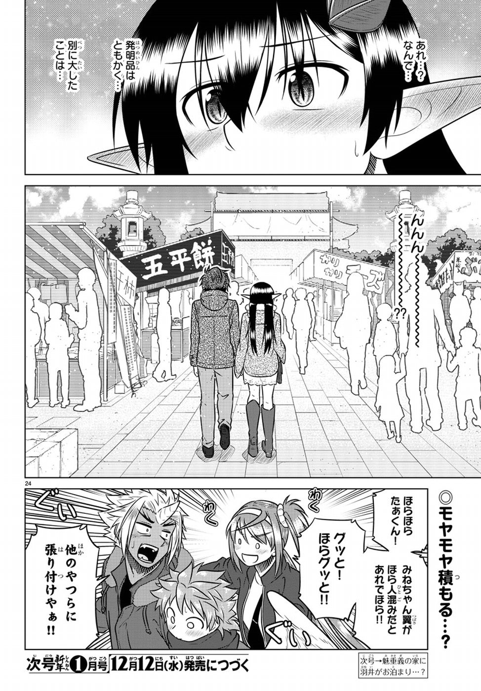 Species Domain Chapter 63 24ページ