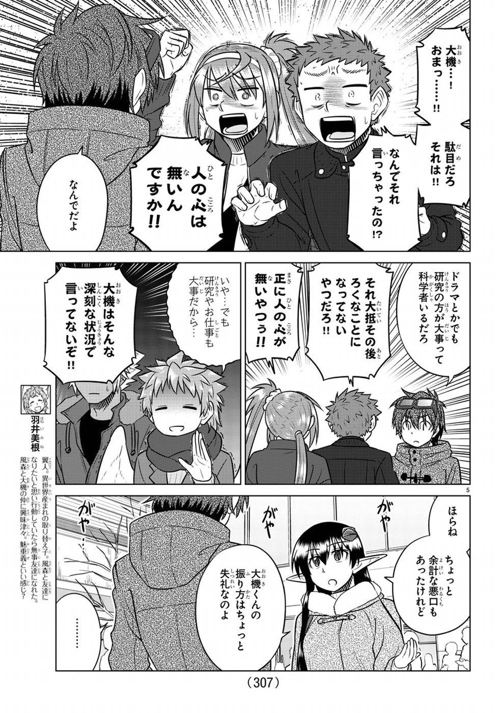 Species Domain Chapter 63 5ページ