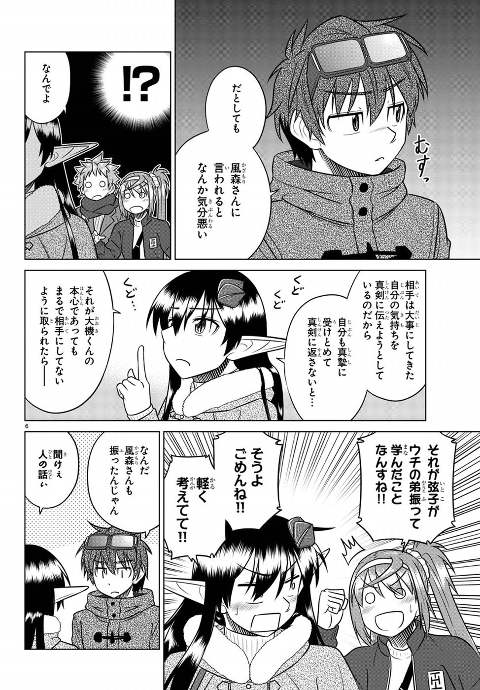Species Domain Chapter 63 6ページ