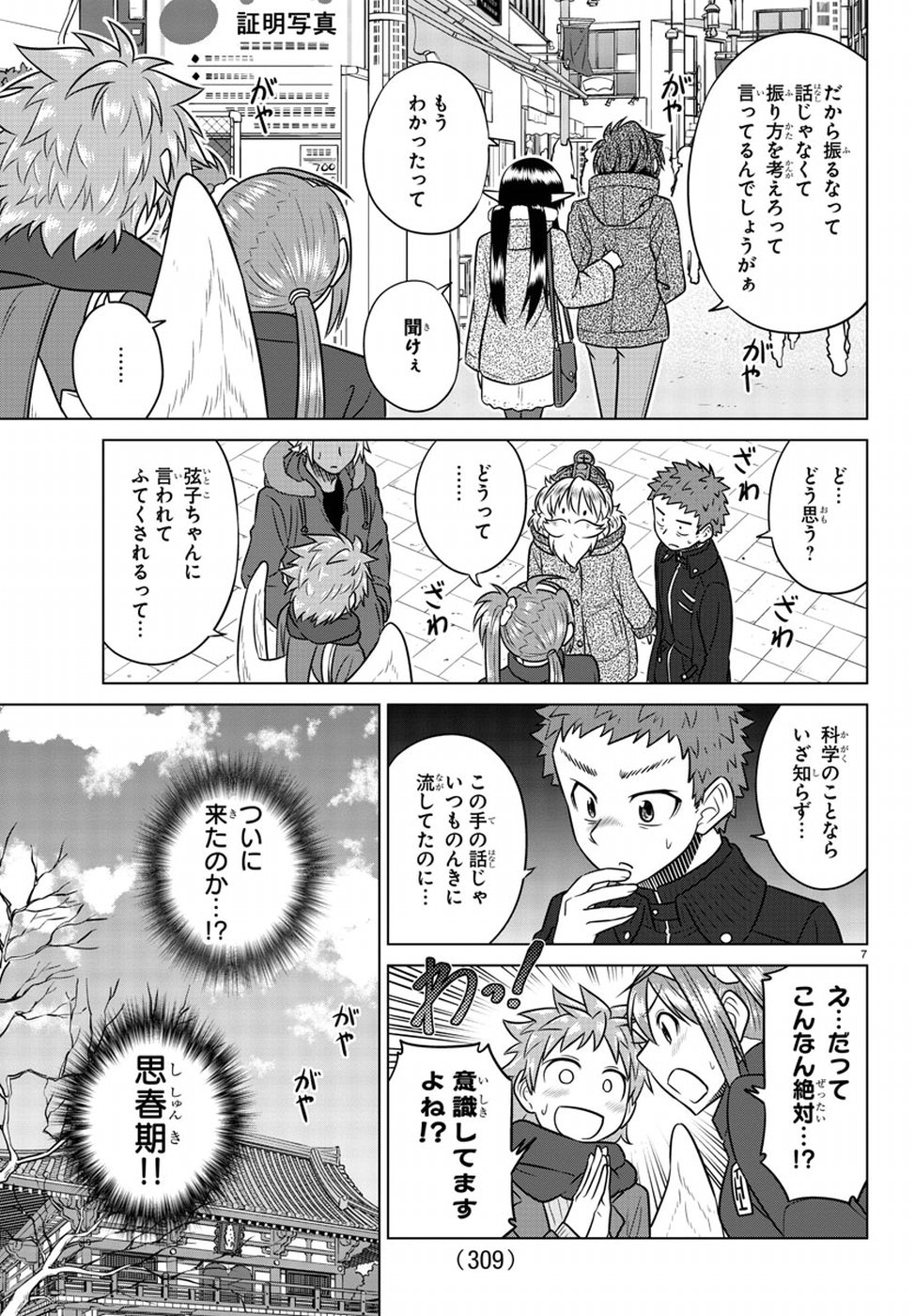 Species Domain Chapter 63 7ページ