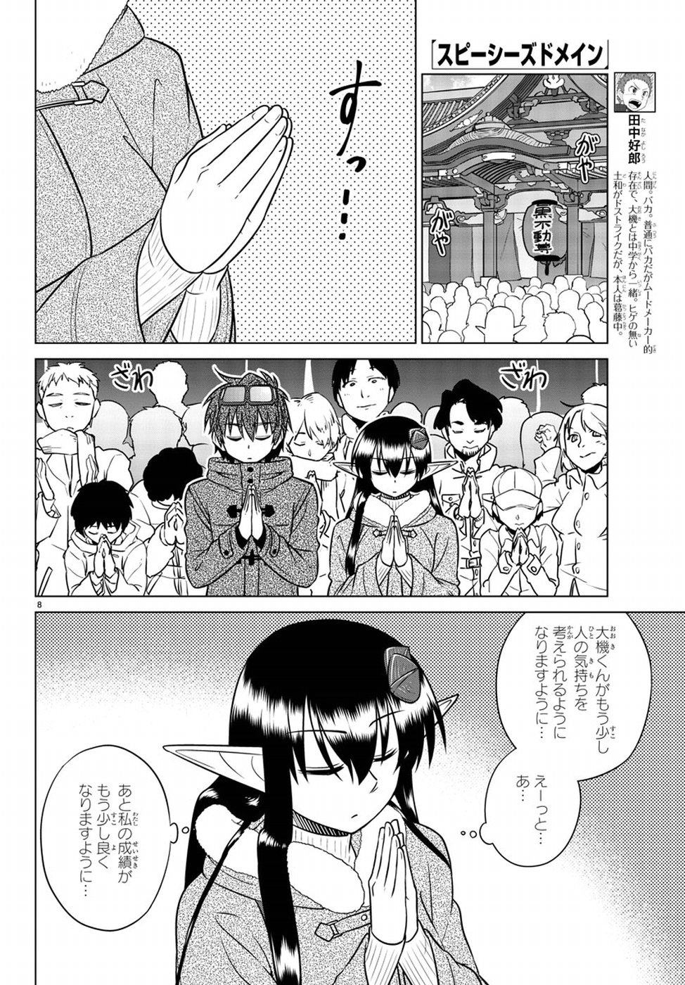 Species Domain Chapter 63 8ページ