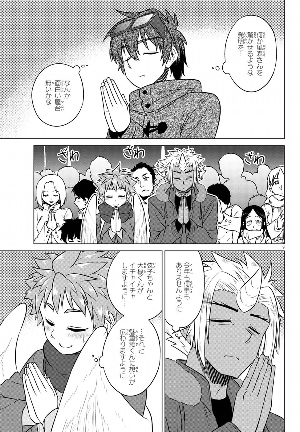 Species Domain Chapter 63 9ページ