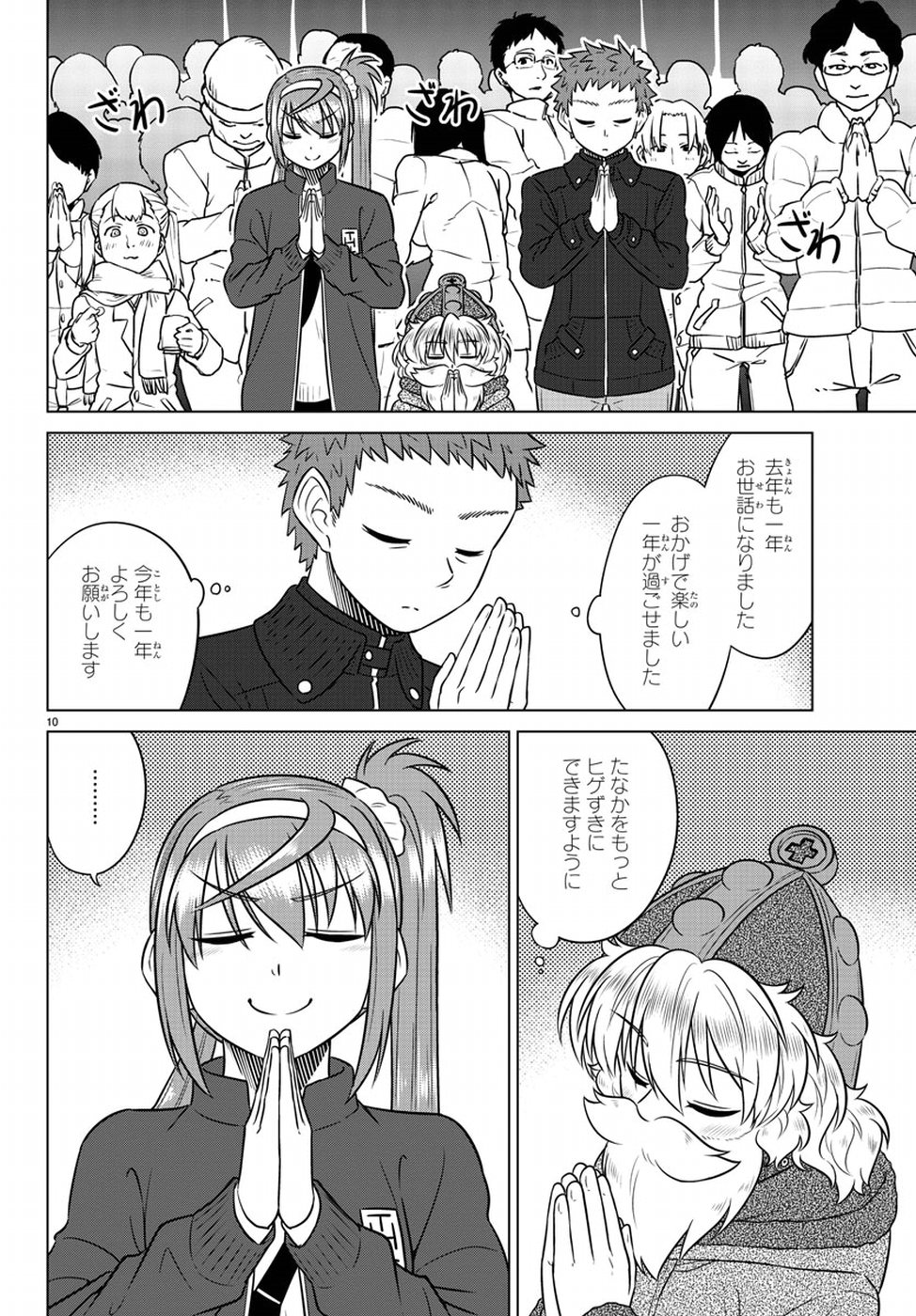 Species Domain Chapter 63 10ページ