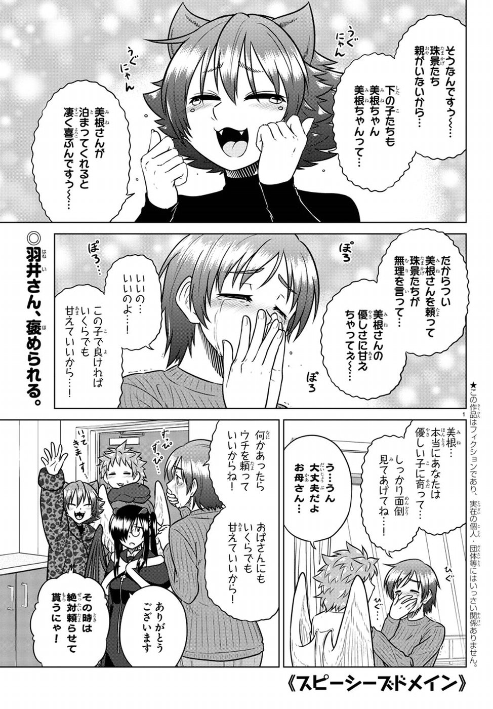 Species Domain Chapter 64 1ページ